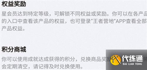 王者荣耀星会员要钱吗 星会员是付费的吗[多图]图片4