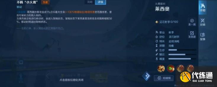 王者荣耀莱西奥技能介绍 新英雄莱西奥技能怎么用