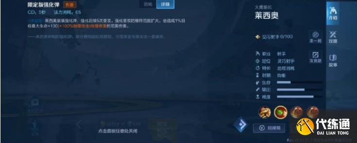 王者荣耀莱西奥技能介绍 新英雄莱西奥技能怎么用