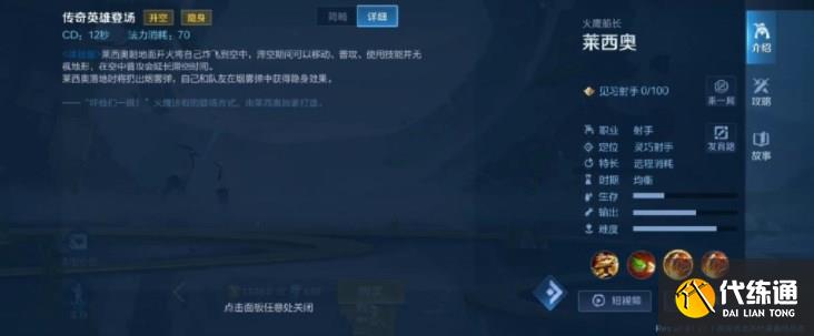王者荣耀莱西奥技能介绍 新英雄莱西奥技能怎么用