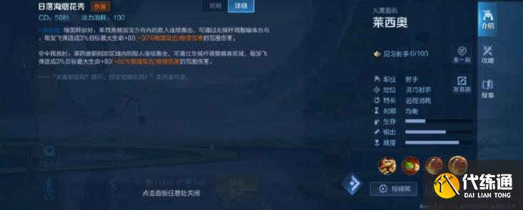 王者荣耀莱西奥技能介绍 新英雄莱西奥技能怎么用