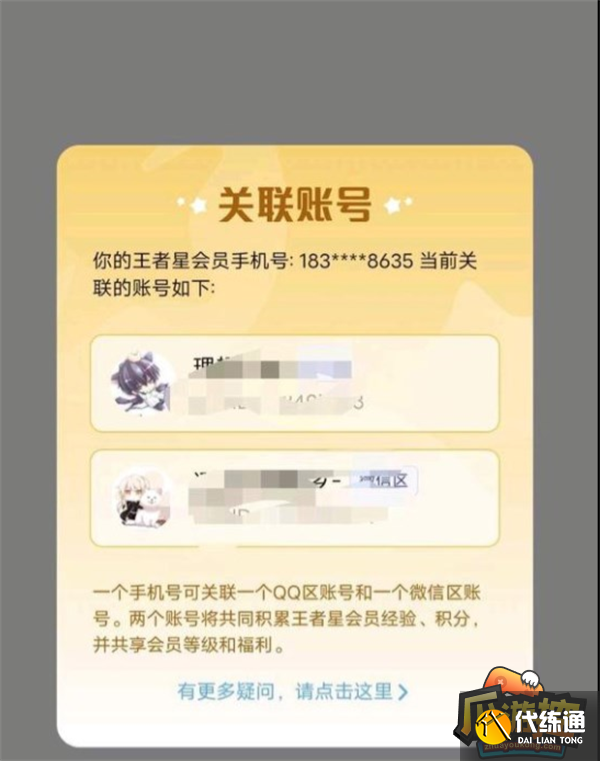 王者荣耀星会员关联方法攻略1.png