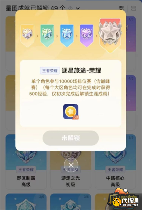 王者荣耀星会员关联方法攻略2.png
