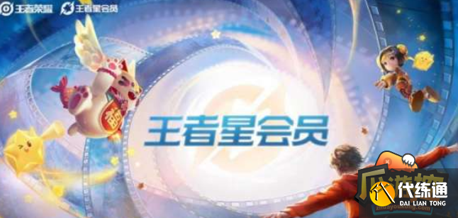 王者荣耀星会员快速升到15级攻略