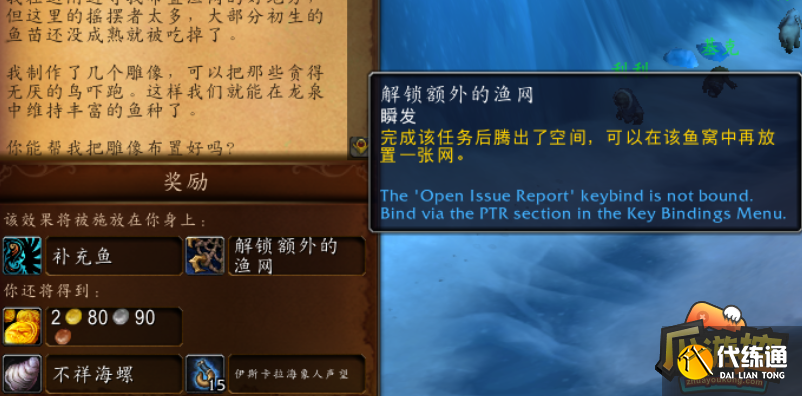 魔兽世界10.0海象人鱼窝额外渔网怎么获得