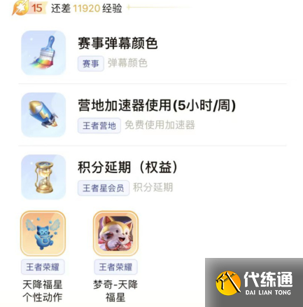 王者荣耀星会员开通链接