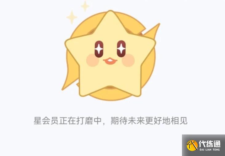 王者荣耀星会员预约链接打不开怎么办 星会员链接打不开处理方法[多图]图片1