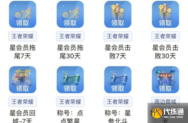 王者荣耀星会员延期到几号 星会员上线时间介绍[多图]图片1