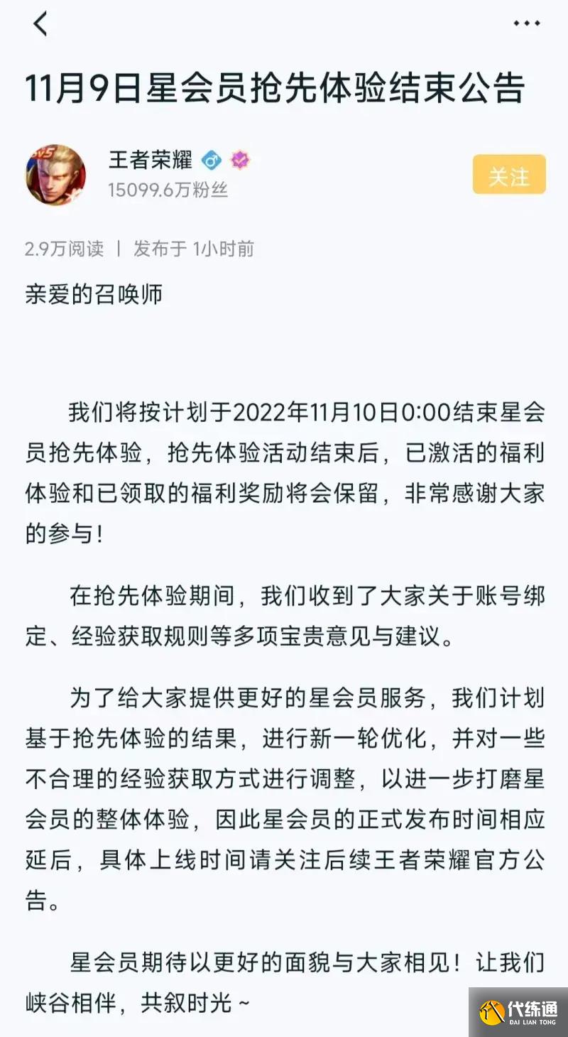 王者荣耀星会员延期到几号 星会员上线时间介绍[多图]图片3