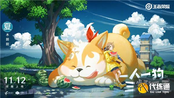 王者荣耀阿古朵顽趣皮肤上线时间一览 王者荣耀阿古朵顽趣皮肤上线时间一览