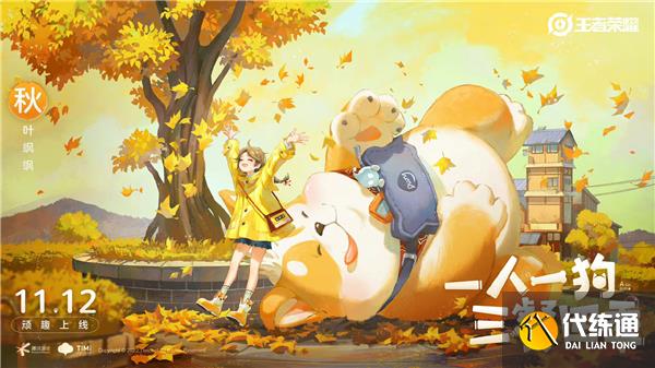 王者荣耀阿古朵顽趣皮肤上线时间一览 王者荣耀阿古朵顽趣皮肤上线时间一览