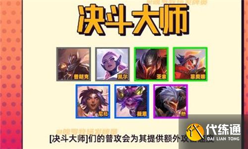 云顶之弈s8羁绊全览图 云顶之弈s8羁绊全览图