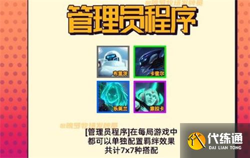 云顶之弈s8羁绊全览图 云顶之弈s8羁绊全览图