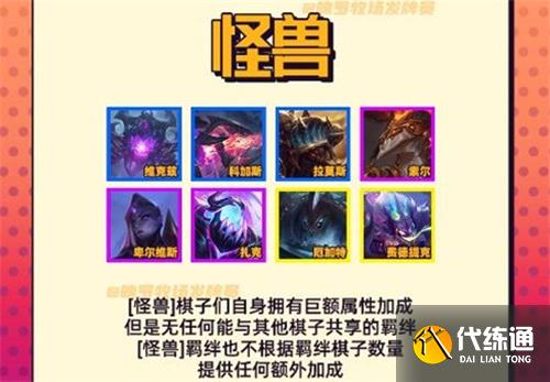 云顶之弈s8羁绊全览图 云顶之弈s8羁绊全览图