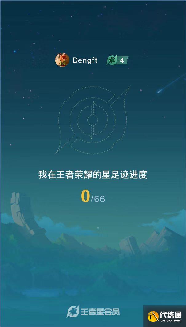 王者荣耀星会员图标在哪 星会员图标位置查看方法[多图]图片1