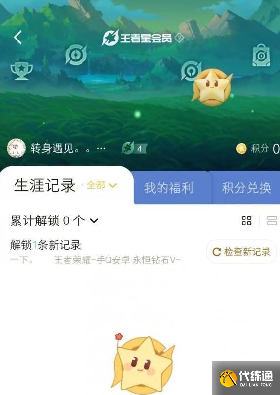 王者荣耀星会员图标在哪 星会员图标位置查看方法[多图]图片2
