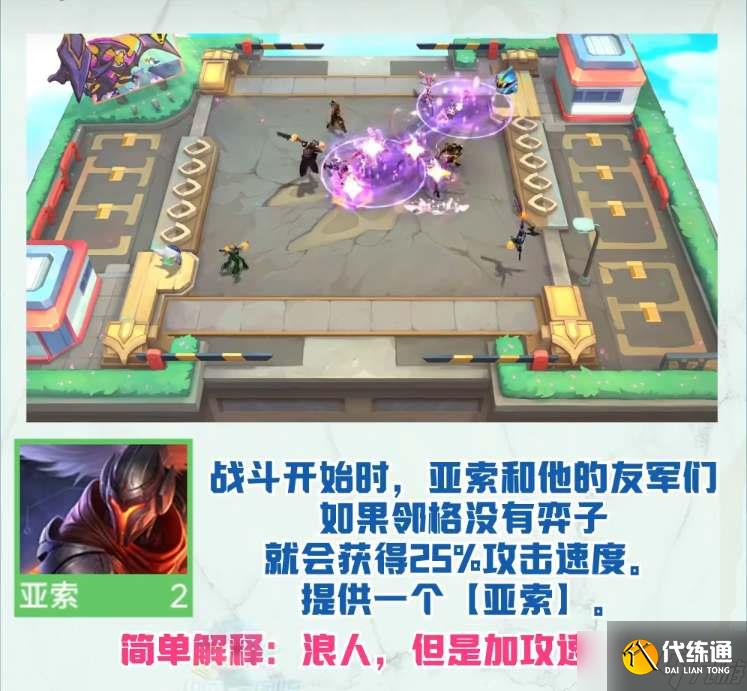 《云顶之弈》S8亚索技能强化效果介绍