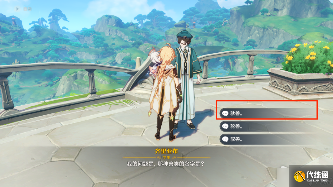 《原神》须弥博学者隐藏成就解锁攻略