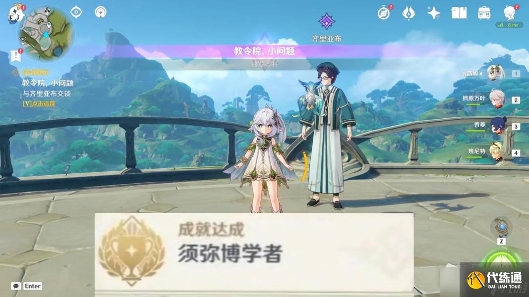 《原神》须弥博学者隐藏成就解锁攻略