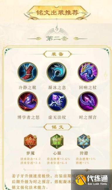 王者荣耀姜子牙重做怎么玩 新版姜子牙技能连招铭文出装攻略[多图]图片3