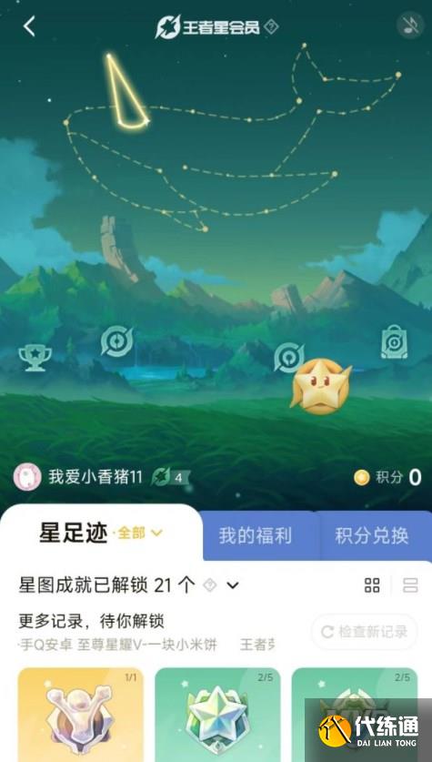 王者荣耀星会员入口位置在哪 星会员最新入口