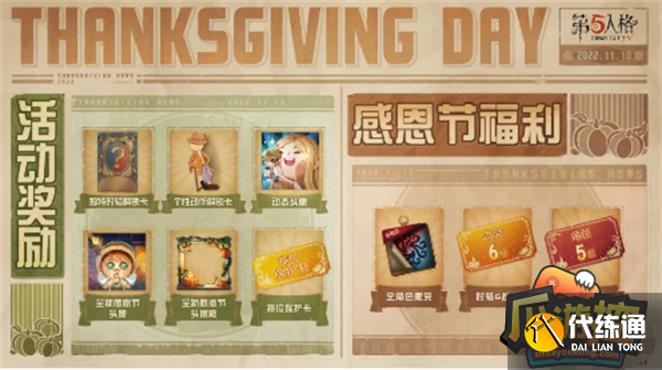 第五人格2022感恩节活动攻略1.png