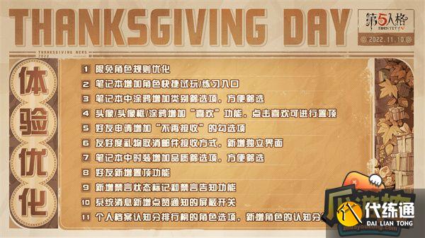 第五人格2022感恩节活动攻略10.jpg