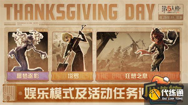 第五人格2022感恩节活动攻略4.jpg