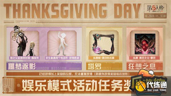 第五人格2022感恩节活动攻略5.jpg