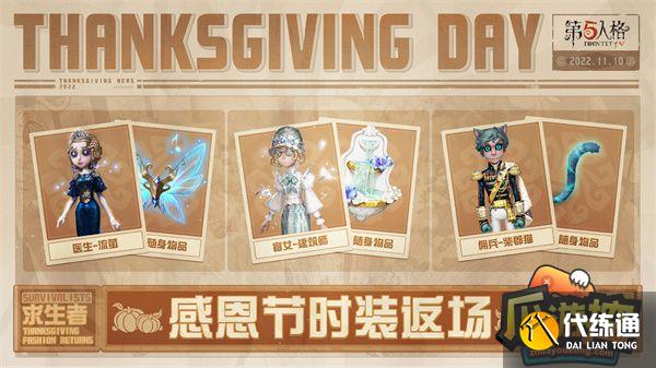 第五人格2022感恩节活动攻略7.jpg