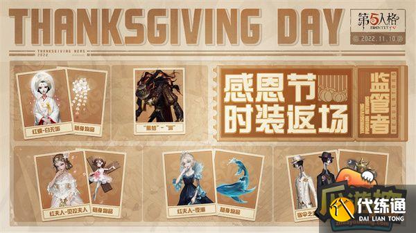 第五人格2022感恩节活动攻略8.jpg