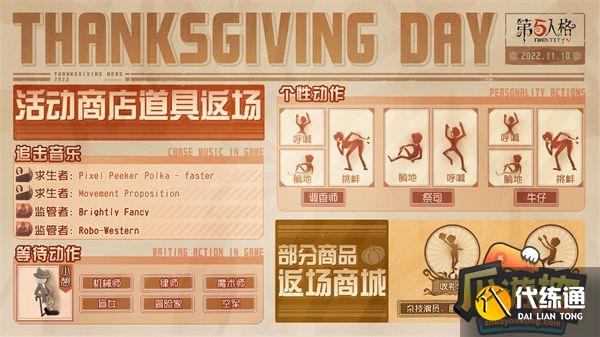 第五人格2022感恩节活动攻略9.jpg