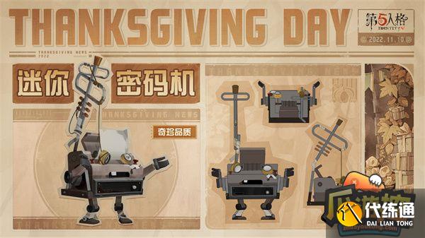 第五人格2022感恩节活动攻略11.jpg