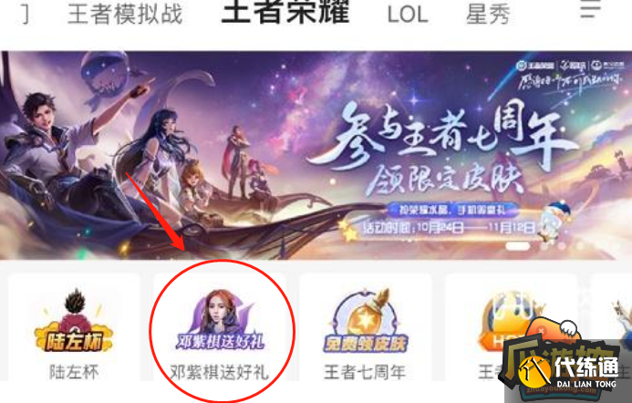 王者荣耀七周年击败特效免费领取方法