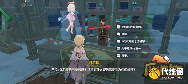 原神智巧灵蕈大竞逐第二天通关攻略