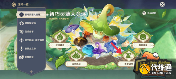原神智巧灵蕈大竞逐第二天通关攻略