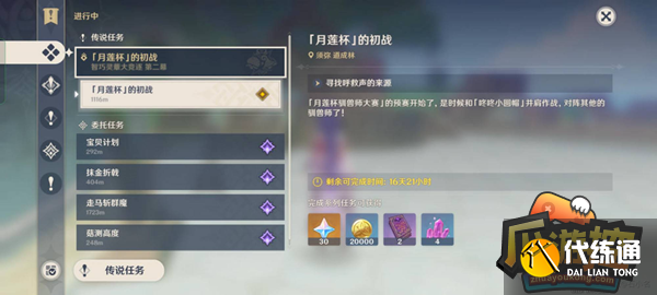 原神智巧灵蕈大竞逐第二天通关攻略