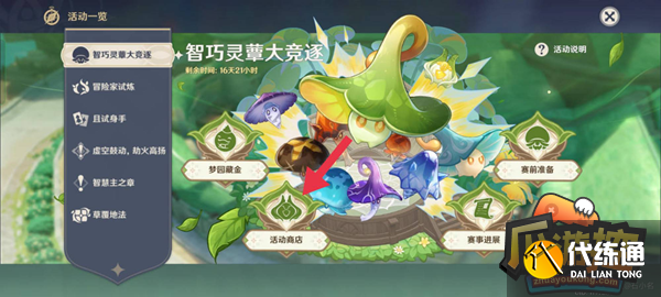 原神智巧灵蕈大竞逐第二天通关攻略