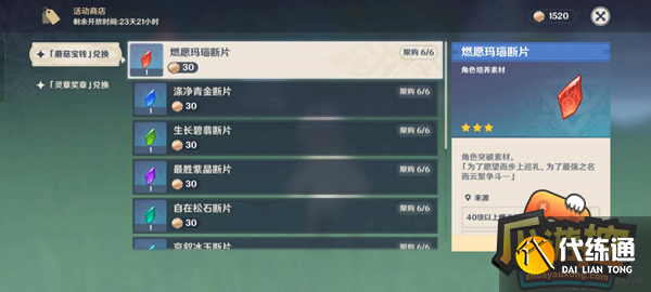 原神智巧灵蕈大竞逐第二天通关攻略