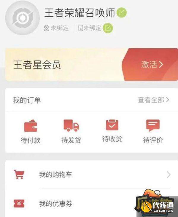 王者荣耀星会员在哪激活 王者荣耀星会员在哪激活