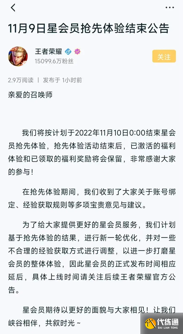 王者荣耀星会员为什么进不去 王者荣耀星会员为什么进不去