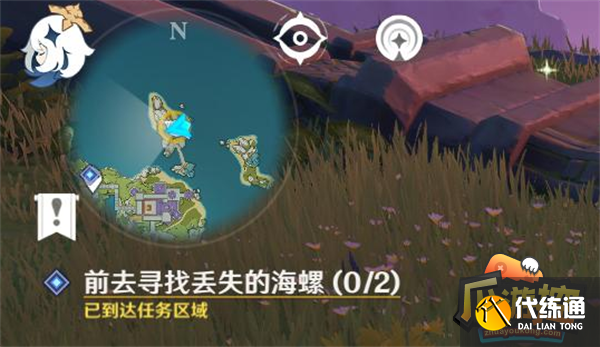 原神寻找丢失的海螺任务攻略4.png