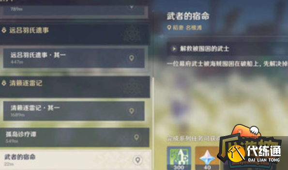 原神武者的宿命任务完成攻略