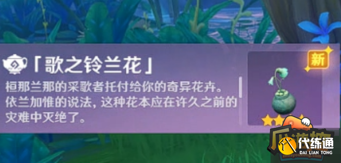 原神歌之铃兰花怎么获得