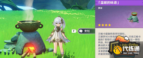 原神兰那罗的礼物怎么获得