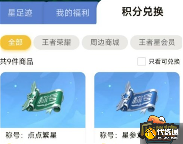 王者荣耀星会员积分获取作用详解1.png 王者荣耀星会员积分获取作用详解1.png