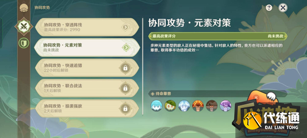 原神智巧灵蕈大竞逐第二天通关攻略