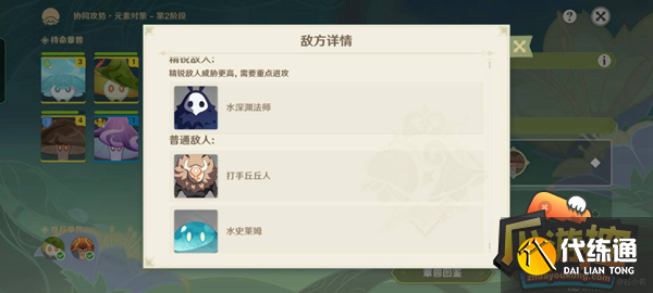 原神智巧灵蕈大竞逐第二天通关攻略