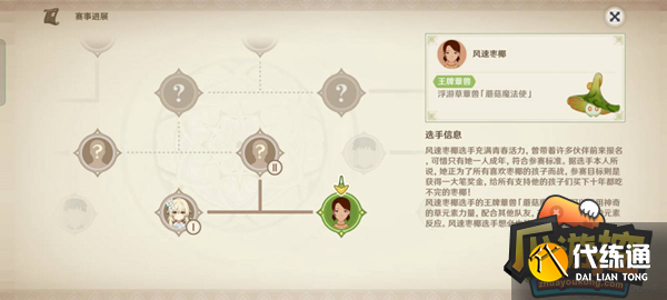 原神智巧灵蕈大竞逐第二天通关攻略