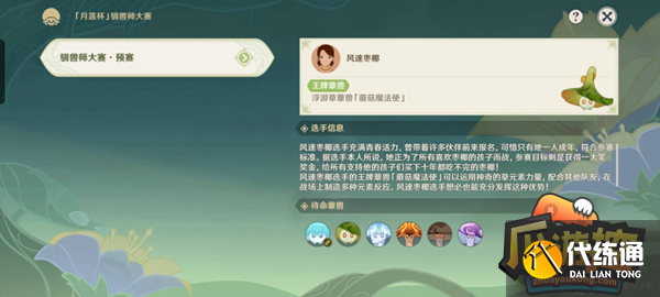 原神智巧灵蕈大竞逐第二天通关攻略